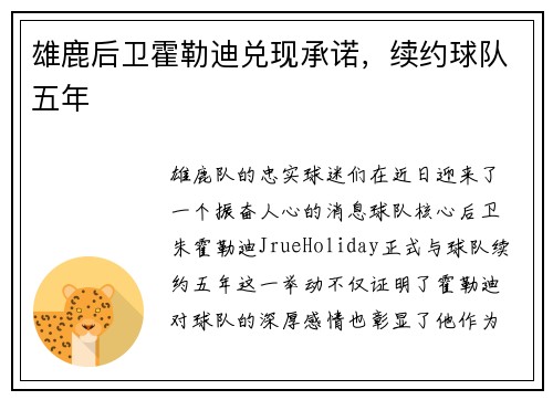 雄鹿后卫霍勒迪兑现承诺，续约球队五年