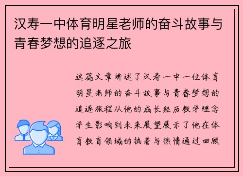 汉寿一中体育明星老师的奋斗故事与青春梦想的追逐之旅