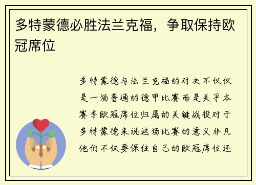 多特蒙德必胜法兰克福，争取保持欧冠席位