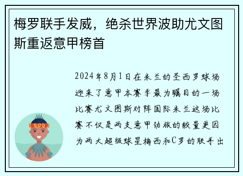 梅罗联手发威，绝杀世界波助尤文图斯重返意甲榜首