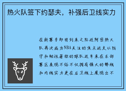 热火队签下约瑟夫，补强后卫线实力