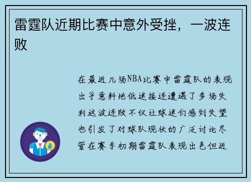 雷霆队近期比赛中意外受挫，一波连败