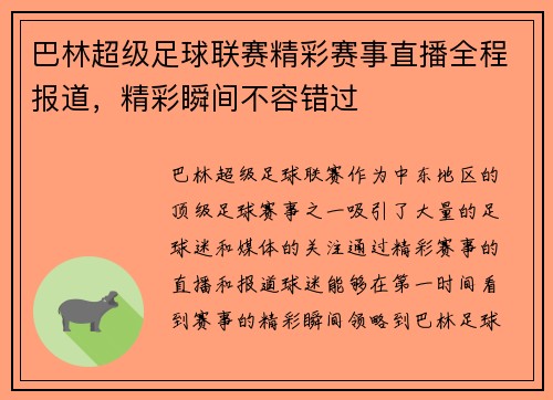 巴林超级足球联赛精彩赛事直播全程报道，精彩瞬间不容错过