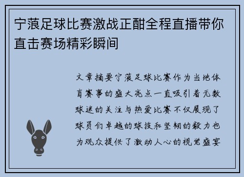宁蒗足球比赛激战正酣全程直播带你直击赛场精彩瞬间